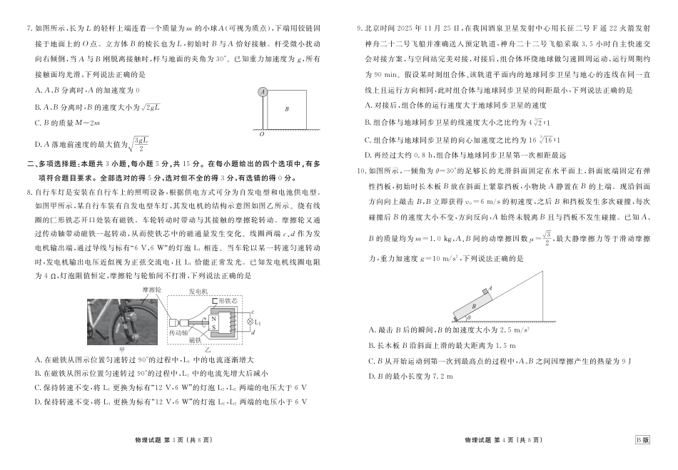 贵州省衡水金卷2026届高三上学期12月阶段性自测物理.pdf_第2页