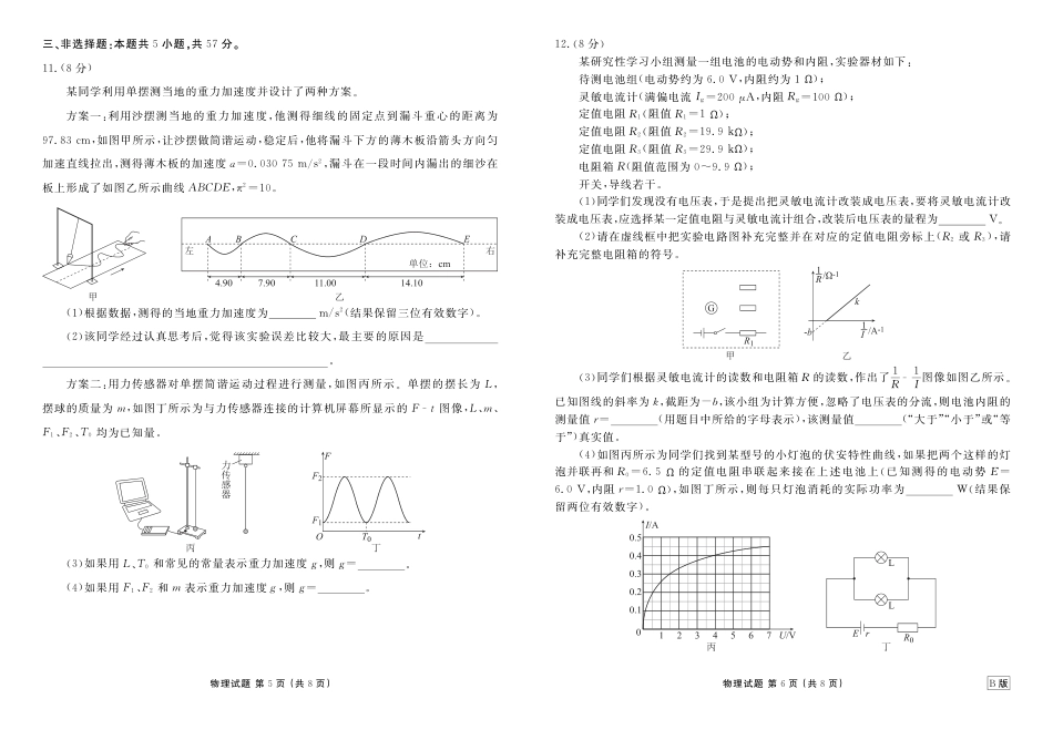 贵州省衡水金卷2026届高三上学期12月阶段性自测物理.pdf_第3页