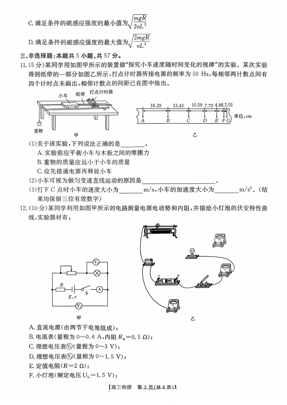 贵州省金太阳2025-2026学年高三上学期9月联考物理试题（含答案）_高三联考物理.pdf_第3页