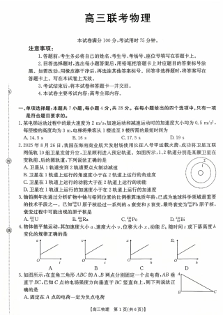 贵州省金太阳2025-2026学年高三上学期9月联考物理试题（含答案）_高三联考物理.pdf