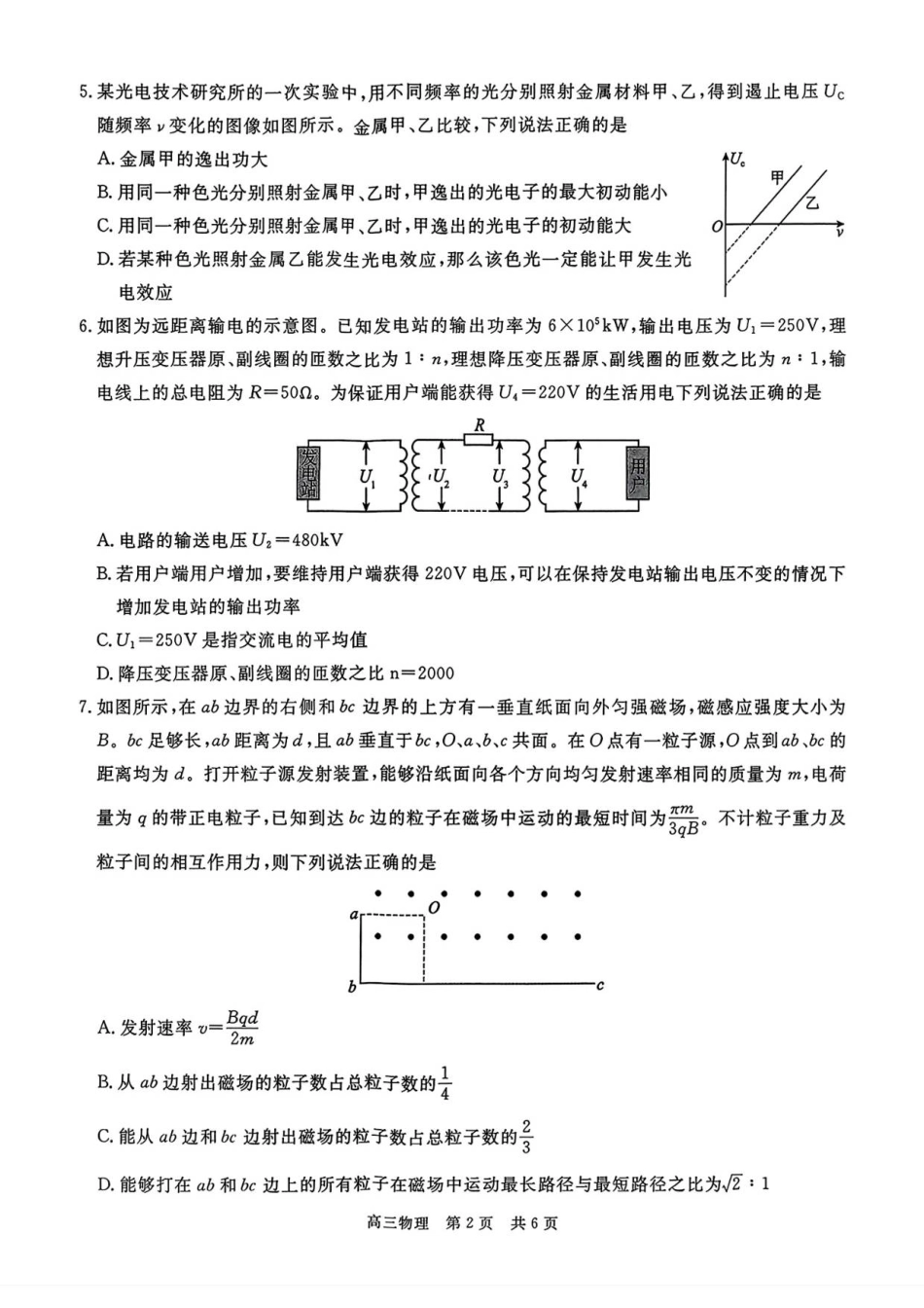 贵州省名校协作体2025-2026学年高三上学期质量监测（二）物理试题（含答案）_扫描件_物理1111.pdf_第2页