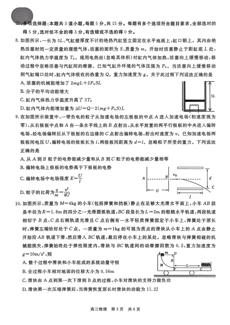 贵州省名校协作体2025-2026学年高三上学期质量监测（二）物理试题（含答案）_扫描件_物理1111.pdf_第3页