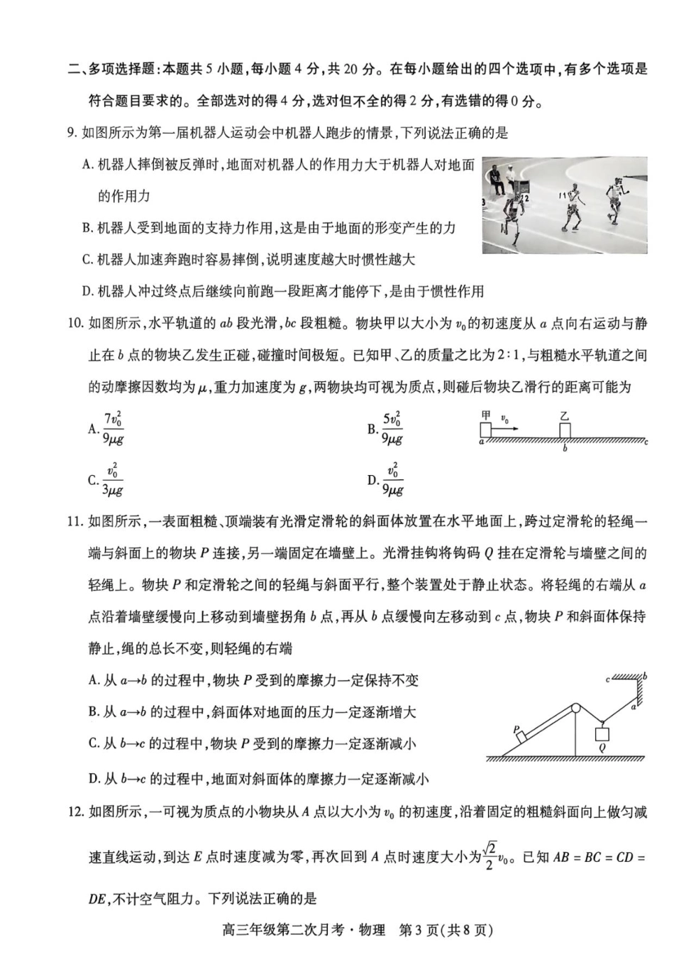 海南部分学校2025-2026学年高三上学期第二次月考物理试卷.pdf_第3页