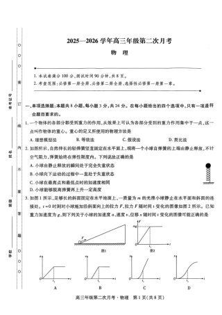 海南部分学校2025-2026学年高三上学期第二次月考物理试卷.pdf