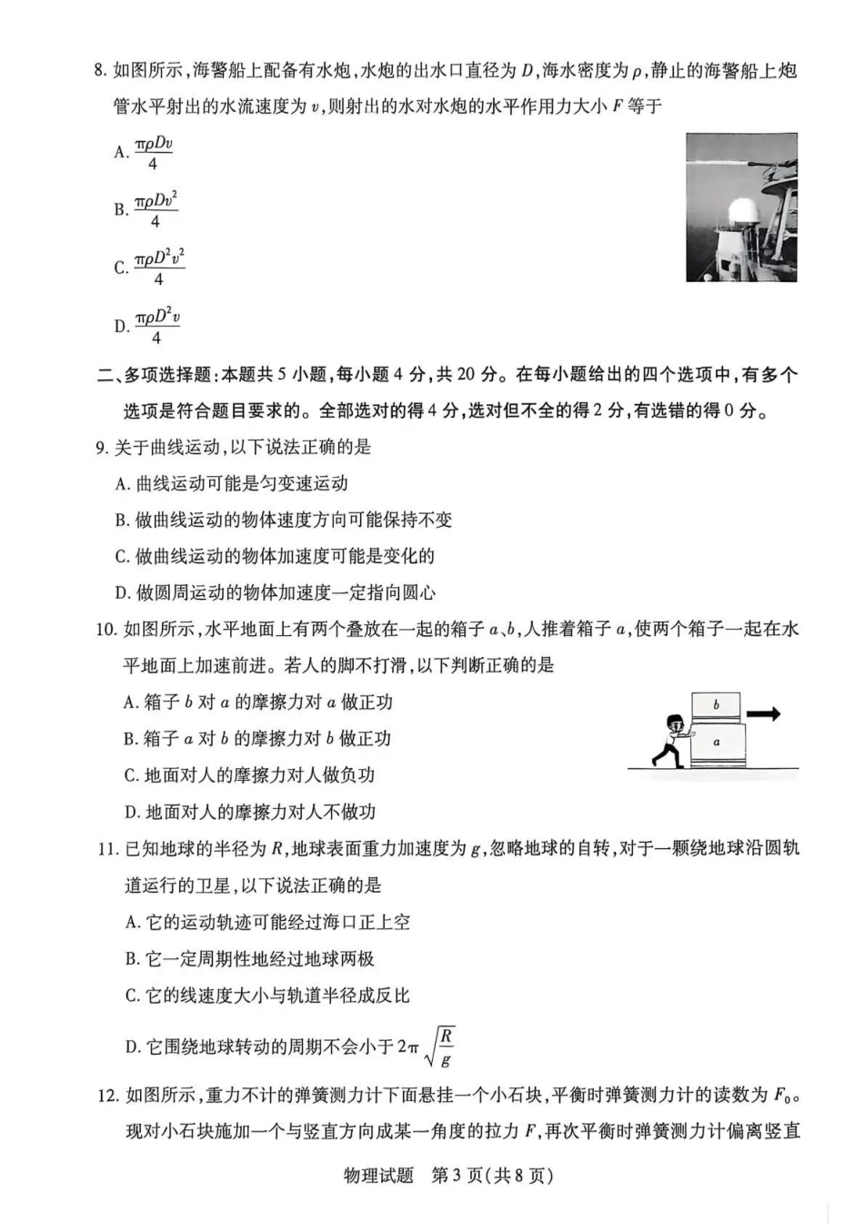 海南省2025—2026学年高三学业水平诊断（一）物理.pdf_第3页