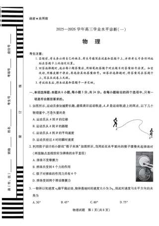 海南省2025—2026学年高三学业水平诊断（一）物理.pdf