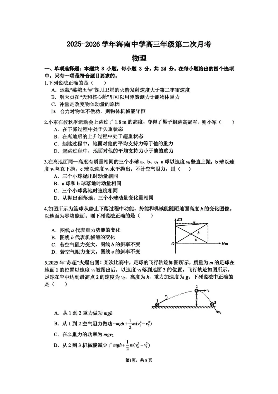 海南中学2026届高三年级11月第二次月考物理.pdf_第1页
