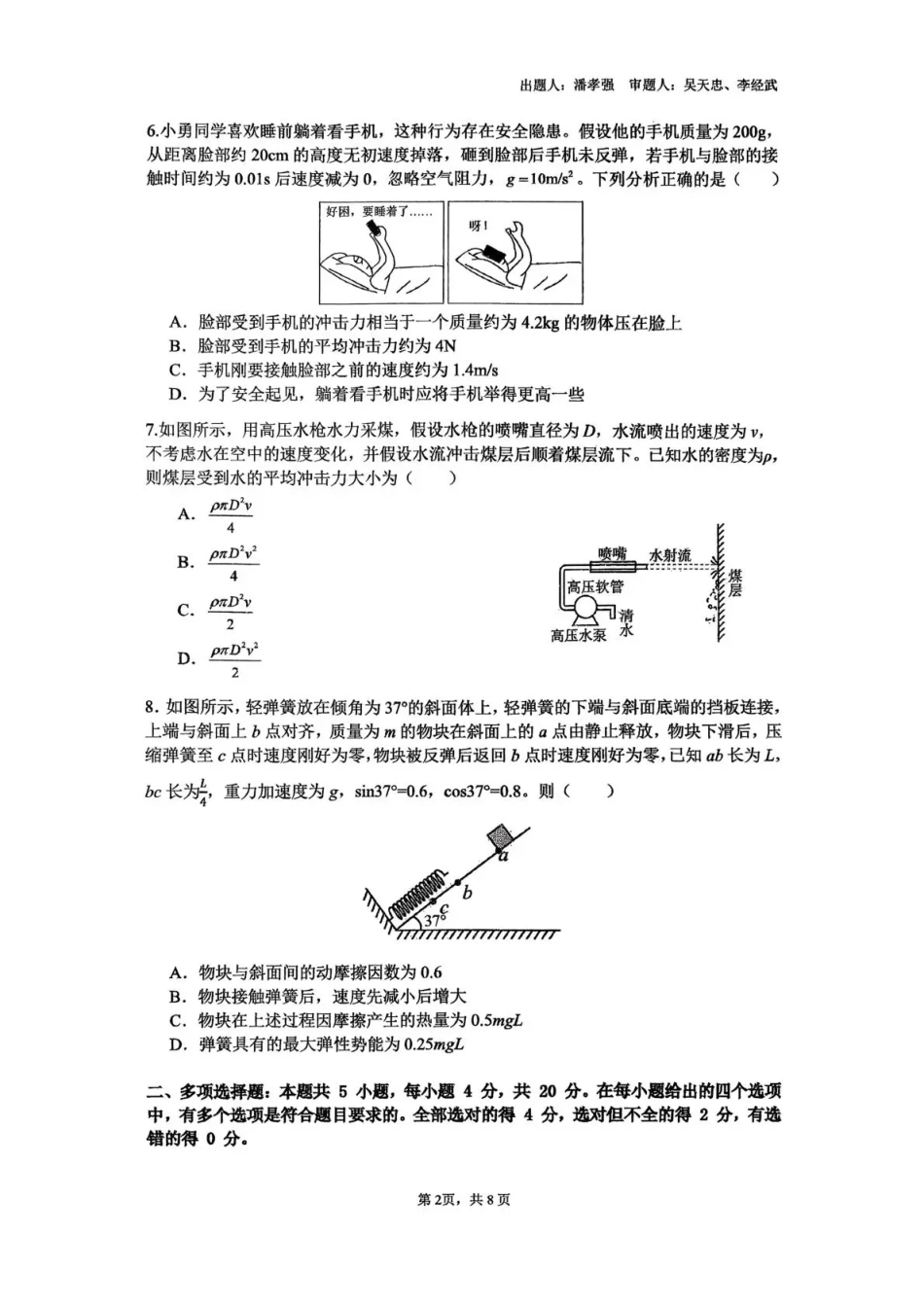 海南中学2026届高三年级11月第二次月考物理.pdf_第2页