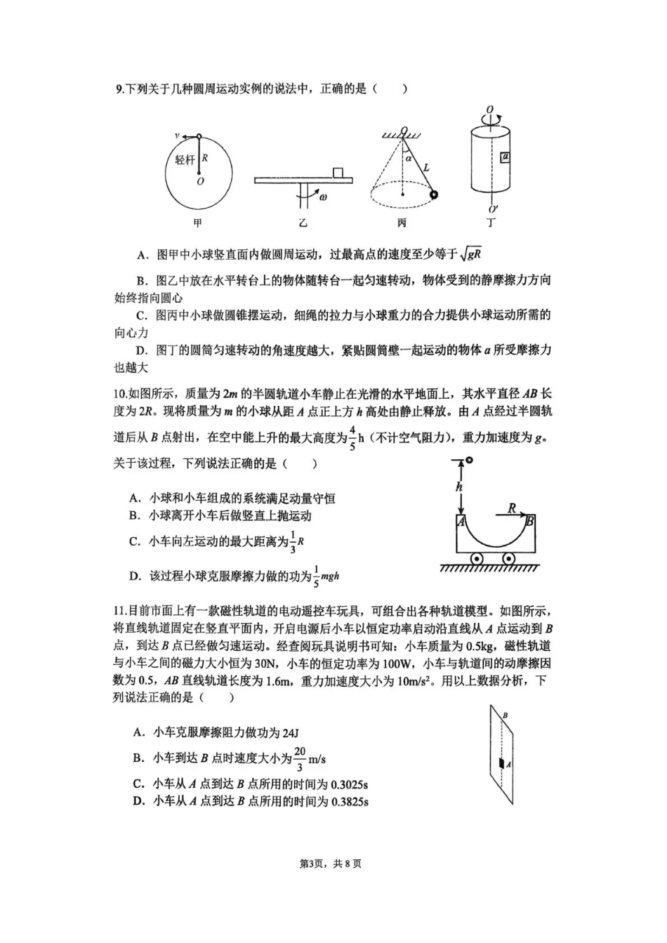 海南中学2026届高三年级11月第二次月考物理.pdf_第3页