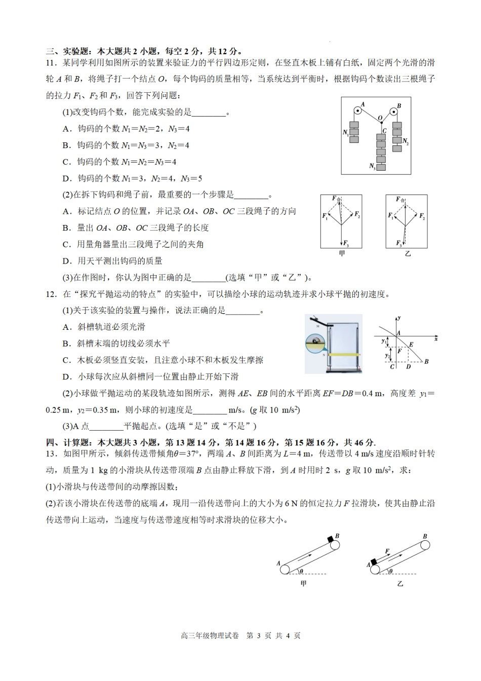合肥市普通高中六校联盟2025年秋季学期期中考试物理.pdf_第3页