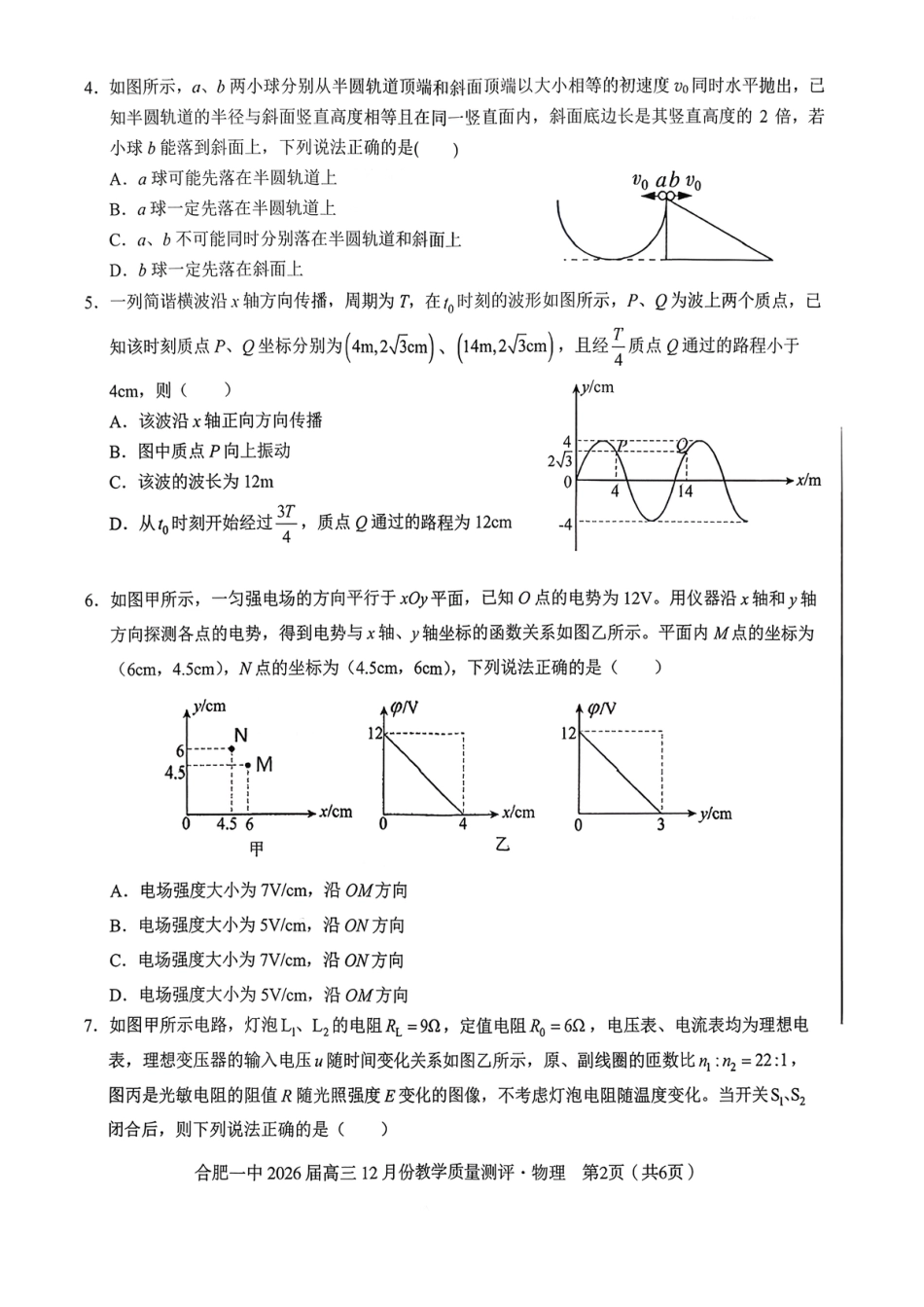 合肥一中12月份教学质量测评物理_合肥一中高三物理试题.pdf_第2页