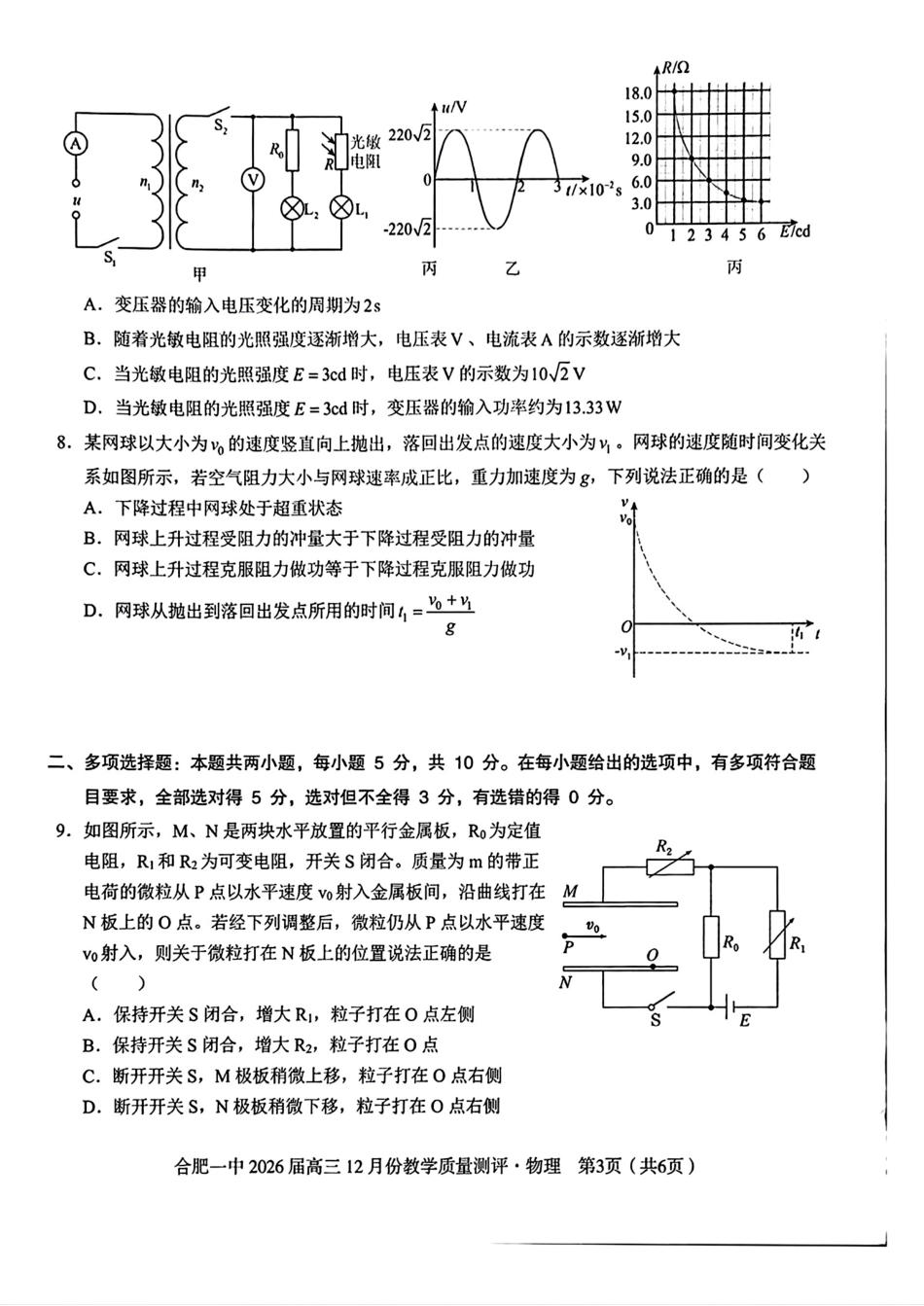 合肥一中12月份教学质量测评物理_合肥一中高三物理试题.pdf_第3页
