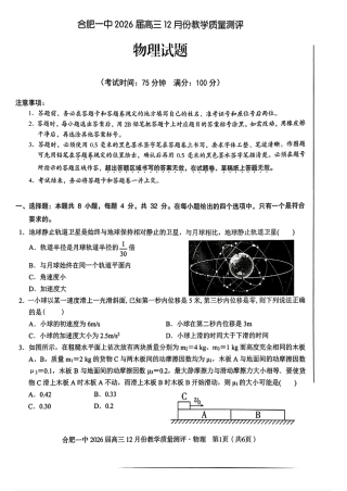 合肥一中12月份教学质量测评物理_合肥一中高三物理试题.pdf