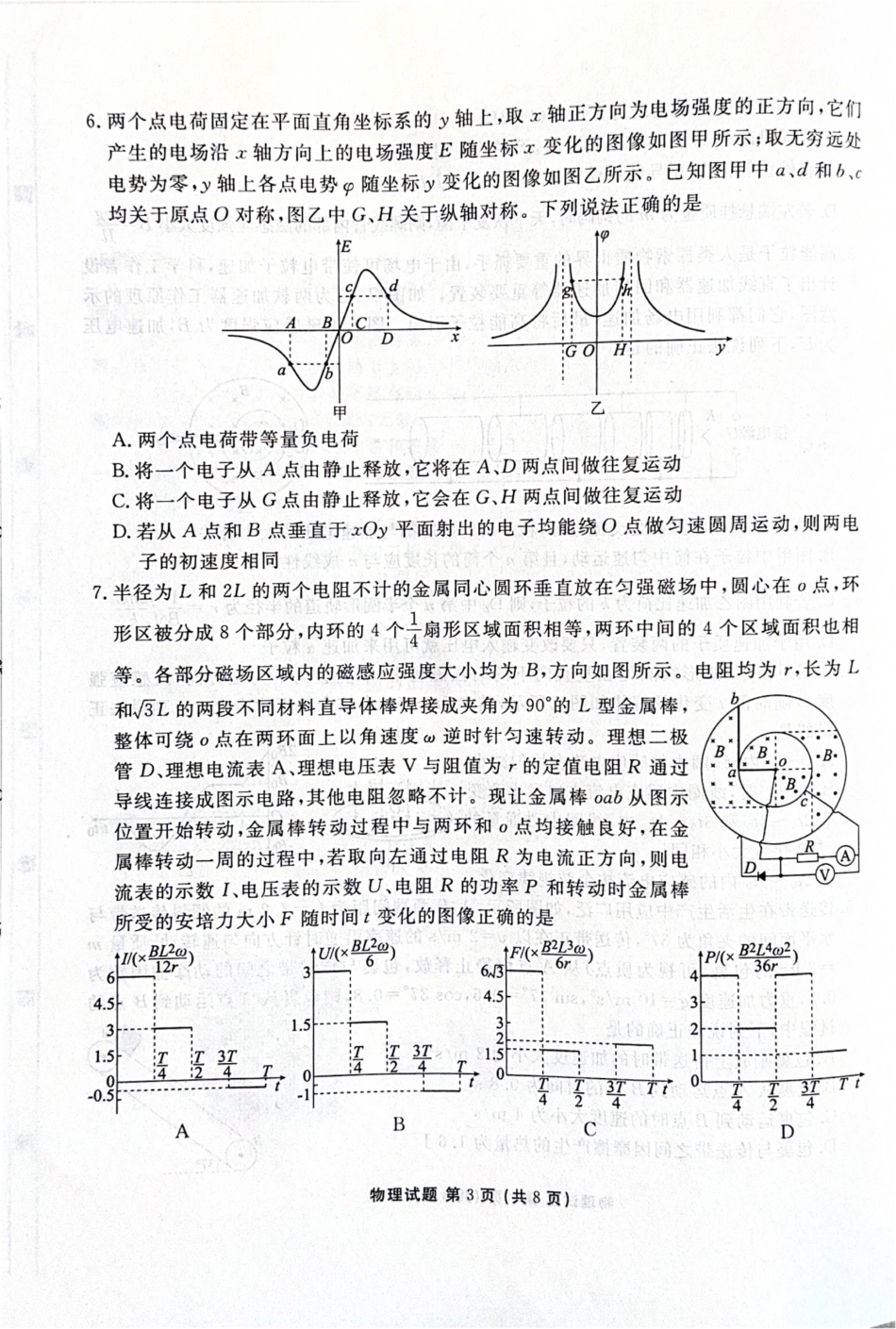 河北省2025-2026学年高三上学期12月期中联考物理试题（含答案）_物理.pdf_第3页
