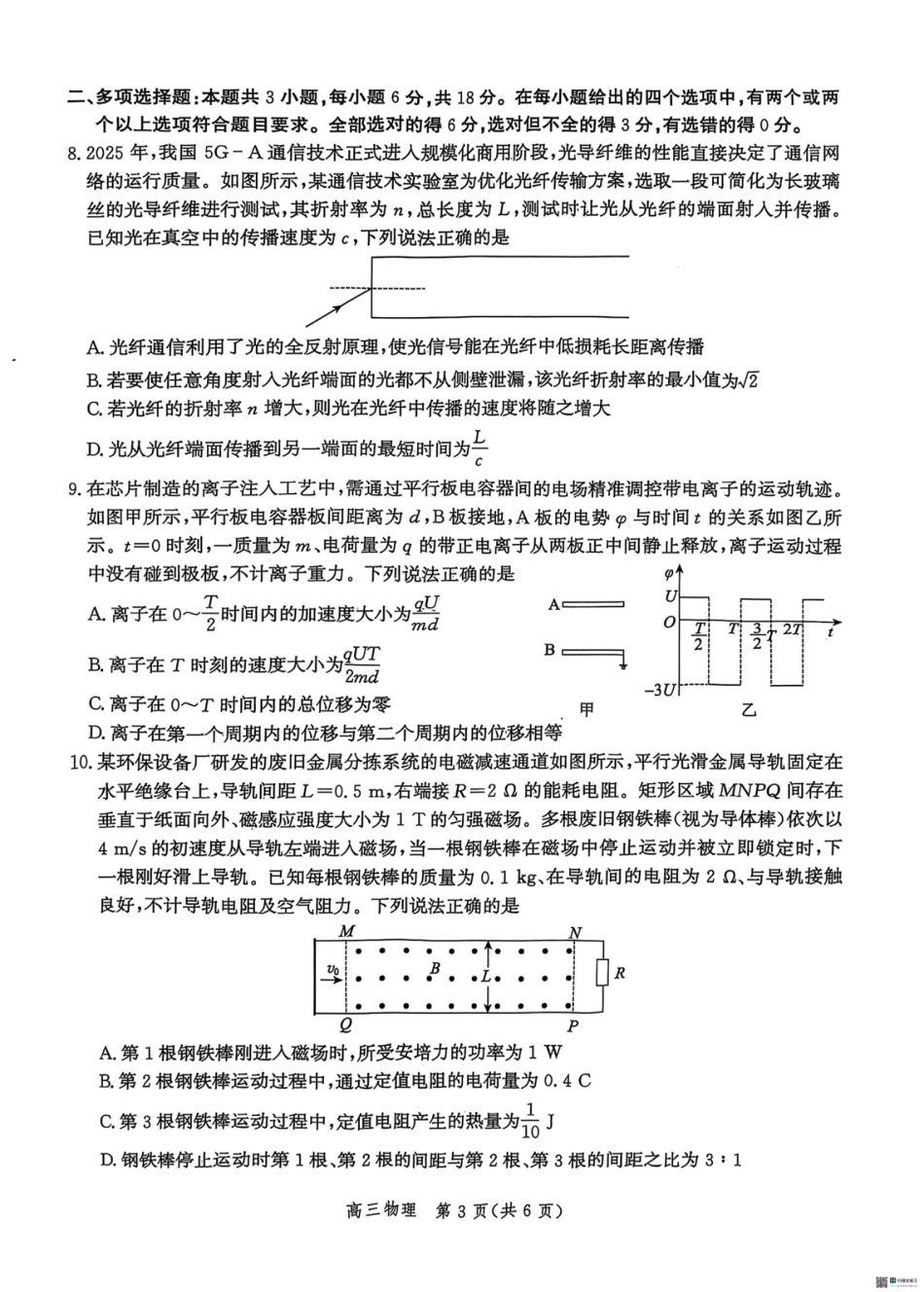 河北省2026届沧州市高三上学期12月教学质量监测物理试题+答案.pdf_第3页