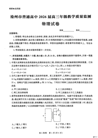 河北省2026届沧州市高三上学期12月教学质量监测物理试题+答案.pdf