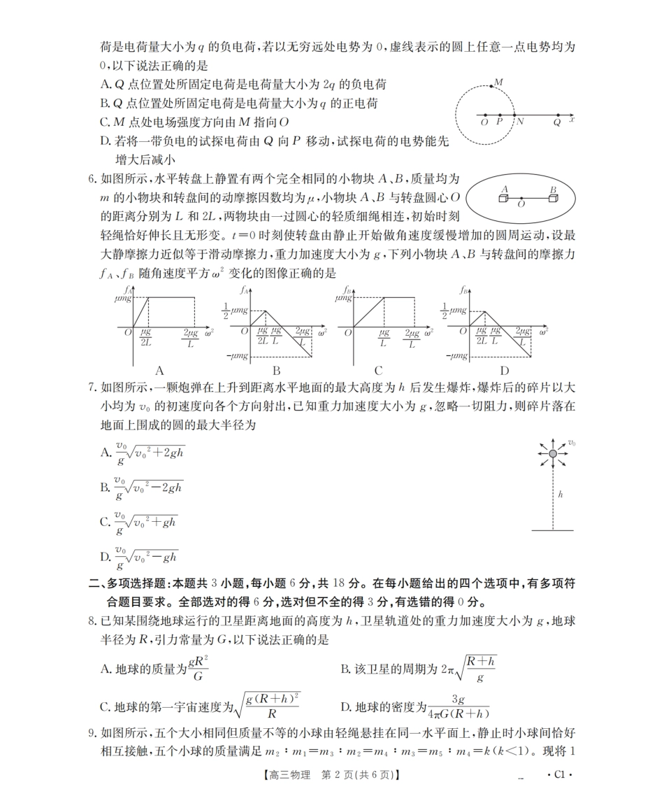 河北省2026届高三年级上学期期中考试（26-111C）物理.pdf_第2页