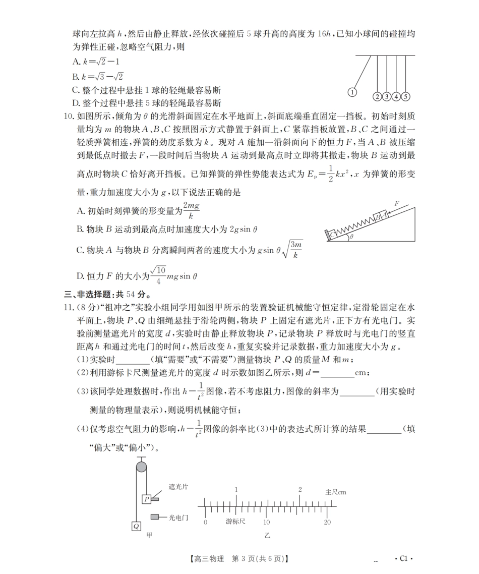 河北省2026届高三年级上学期期中考试（26-111C）物理.pdf_第3页