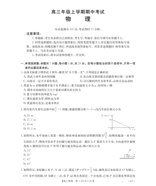 河北省2026届高三年级上学期期中考试（26-111C）物理.pdf