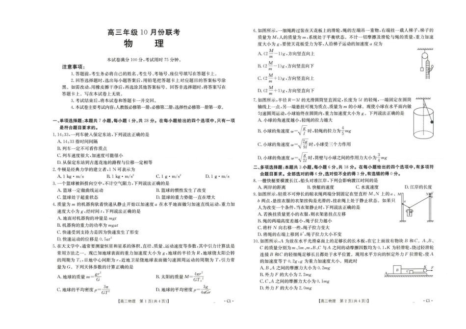 河北省2026届高三年级十月份联考（26-75C）物理.pdf_第1页