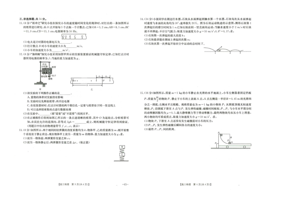 河北省2026届高三年级十月份联考（26-75C）物理.pdf_第2页