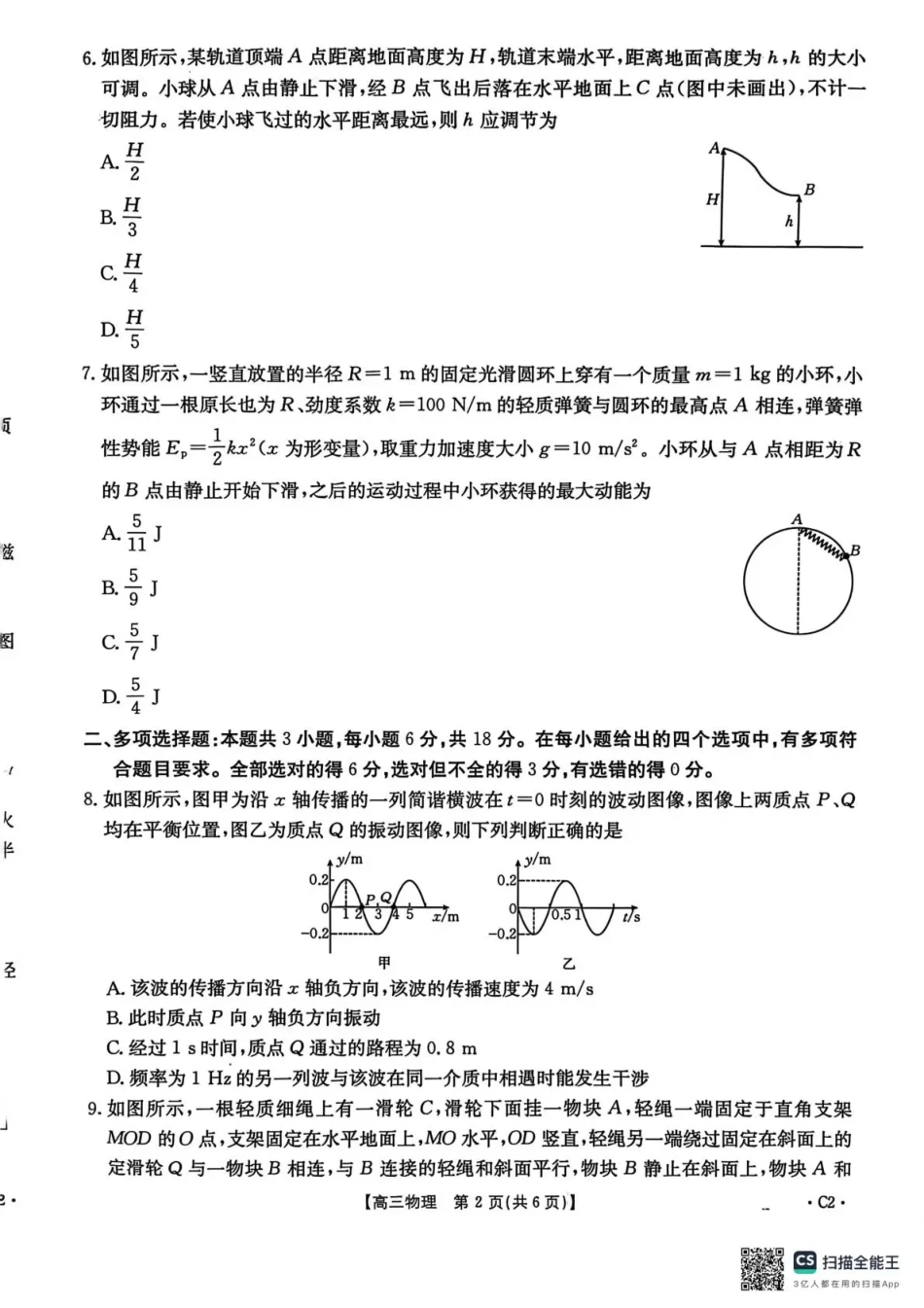 河北省2026届高三上学期12月联考（26-150C）物理.pdf_第2页