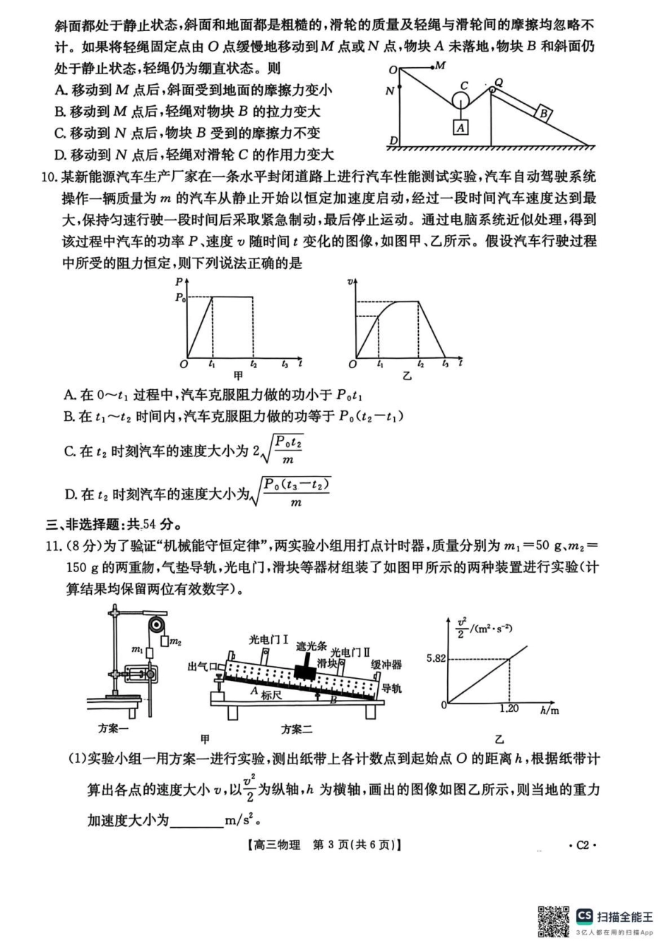 河北省2026届高三上学期12月联考（26-150C）物理.pdf_第3页