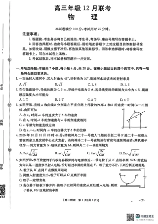 河北省2026届高三上学期12月联考（26-150C）物理.pdf