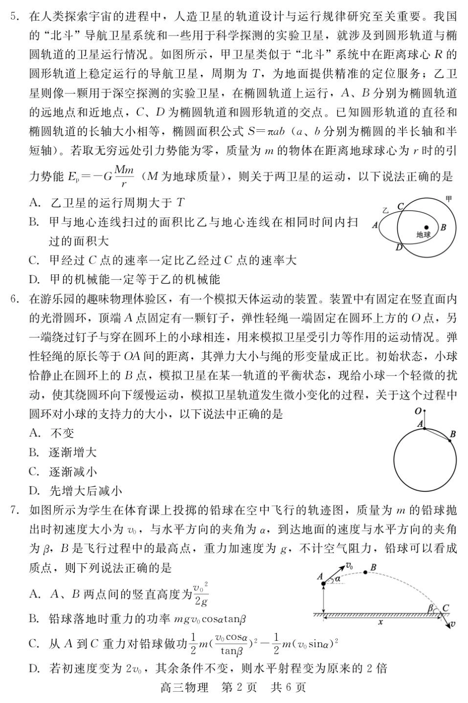 河北省NT20 2025—2026学年高三上学期10月联考物理试题（含答案）_高三9.20.pdf_第2页