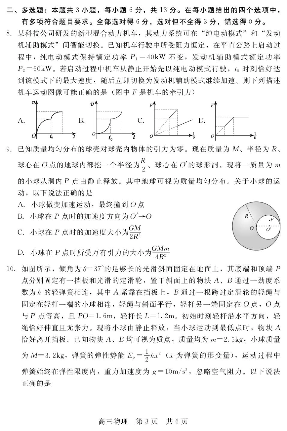 河北省NT20 2025—2026学年高三上学期10月联考物理试题（含答案）_高三9.20.pdf_第3页
