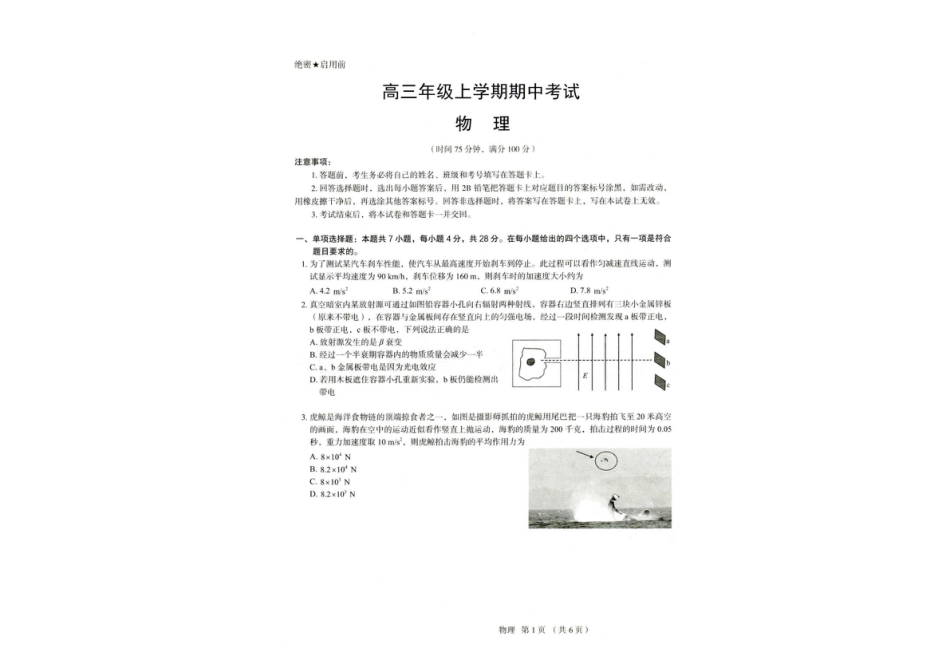 河北省唐山市十校2025-2026学年高三上学期12月期中考试物理试题 河北省唐山市十校2025-2026学年高三上学期12月期中考试物理试题.pdf_第1页