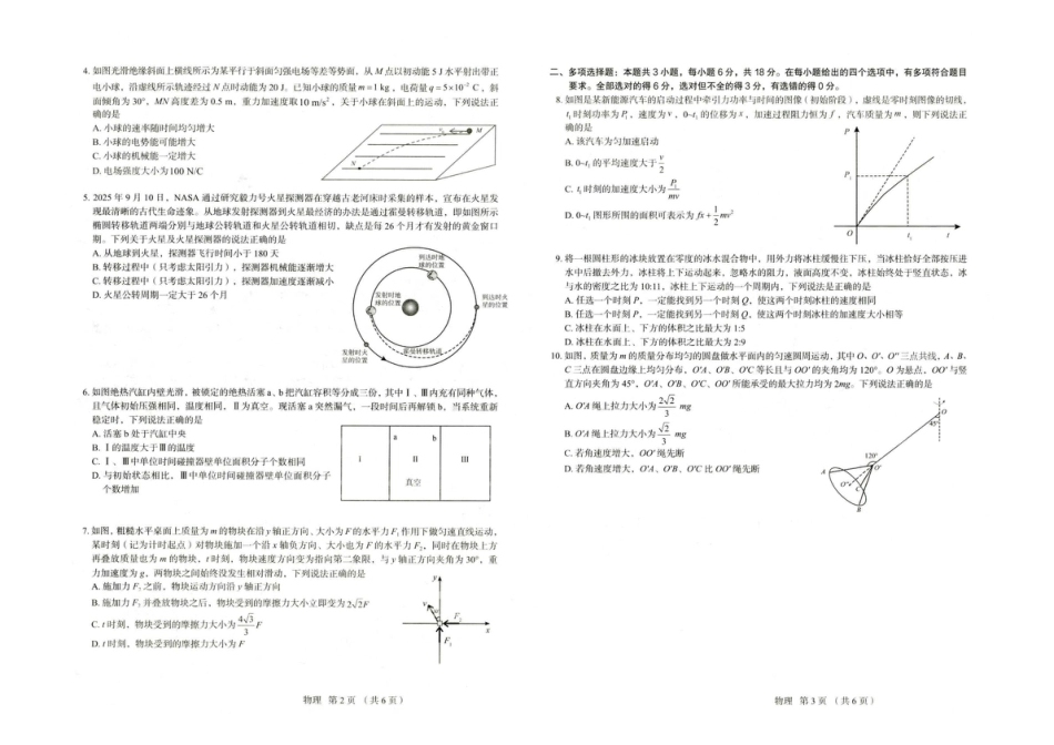 河北省唐山市十校2025-2026学年高三上学期12月期中考试物理试题 河北省唐山市十校2025-2026学年高三上学期12月期中考试物理试题.pdf_第2页
