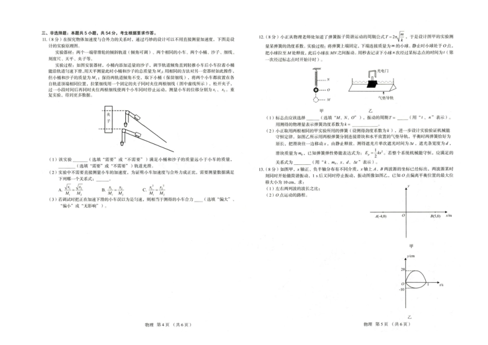 河北省唐山市十校2025-2026学年高三上学期12月期中考试物理试题 河北省唐山市十校2025-2026学年高三上学期12月期中考试物理试题.pdf_第3页