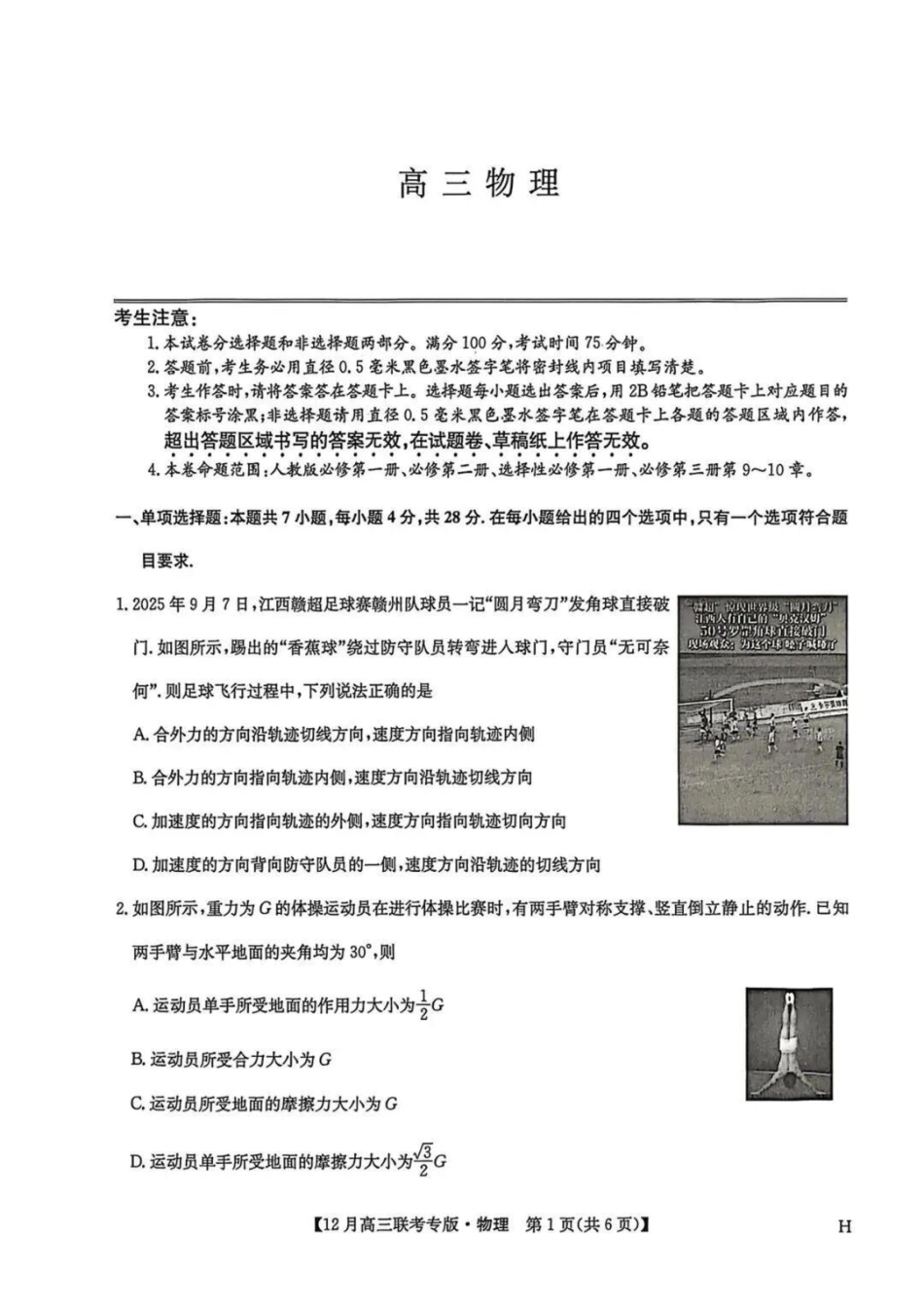 河南九师联盟2026届高三上学期12月联考物理试题+答案.pdf_第1页