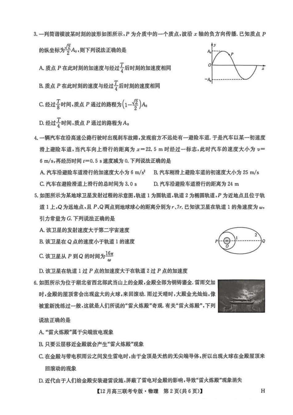 河南九师联盟2026届高三上学期12月联考物理试题+答案.pdf_第2页