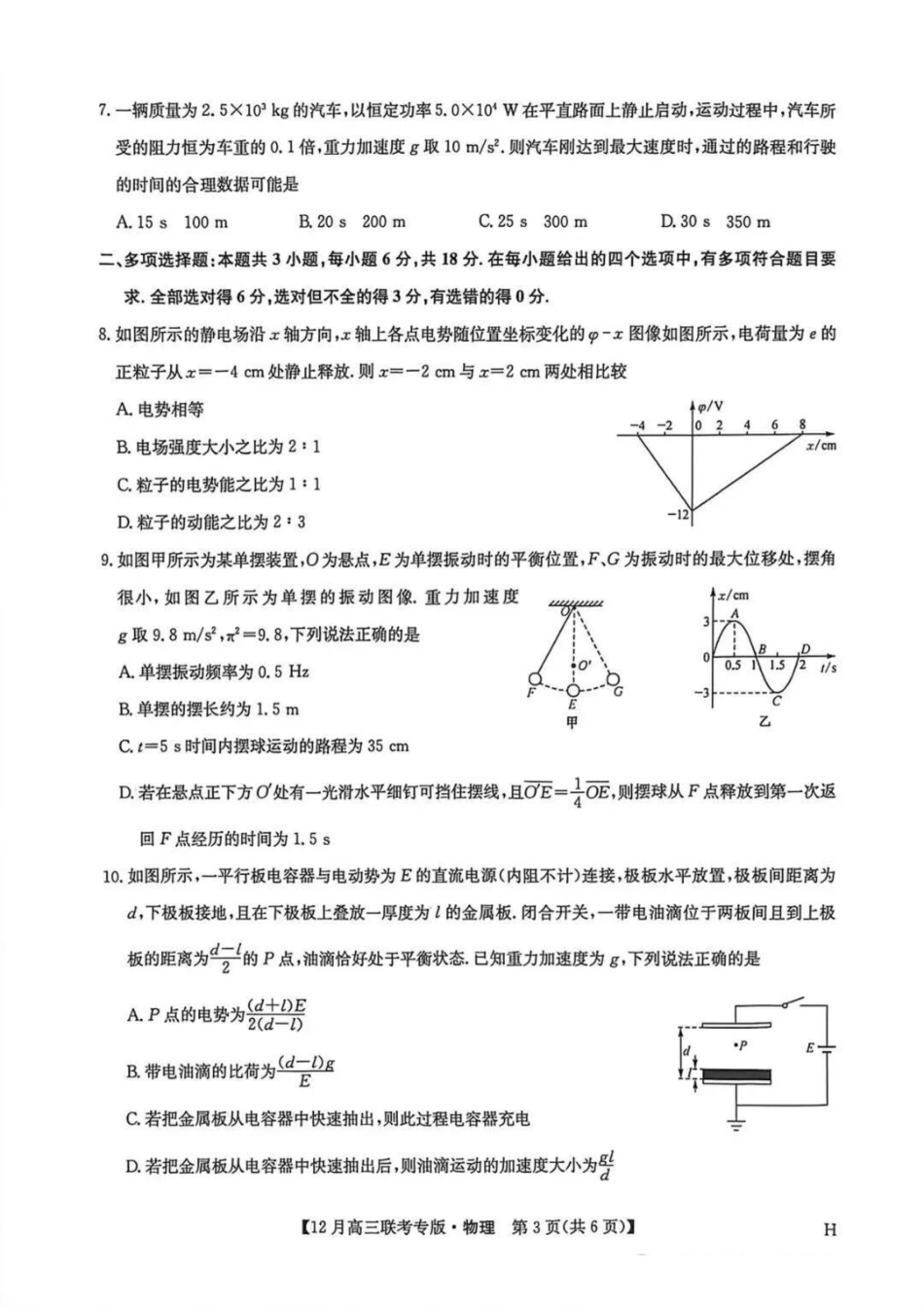 河南九师联盟2026届高三上学期12月联考物理试题+答案.pdf_第3页