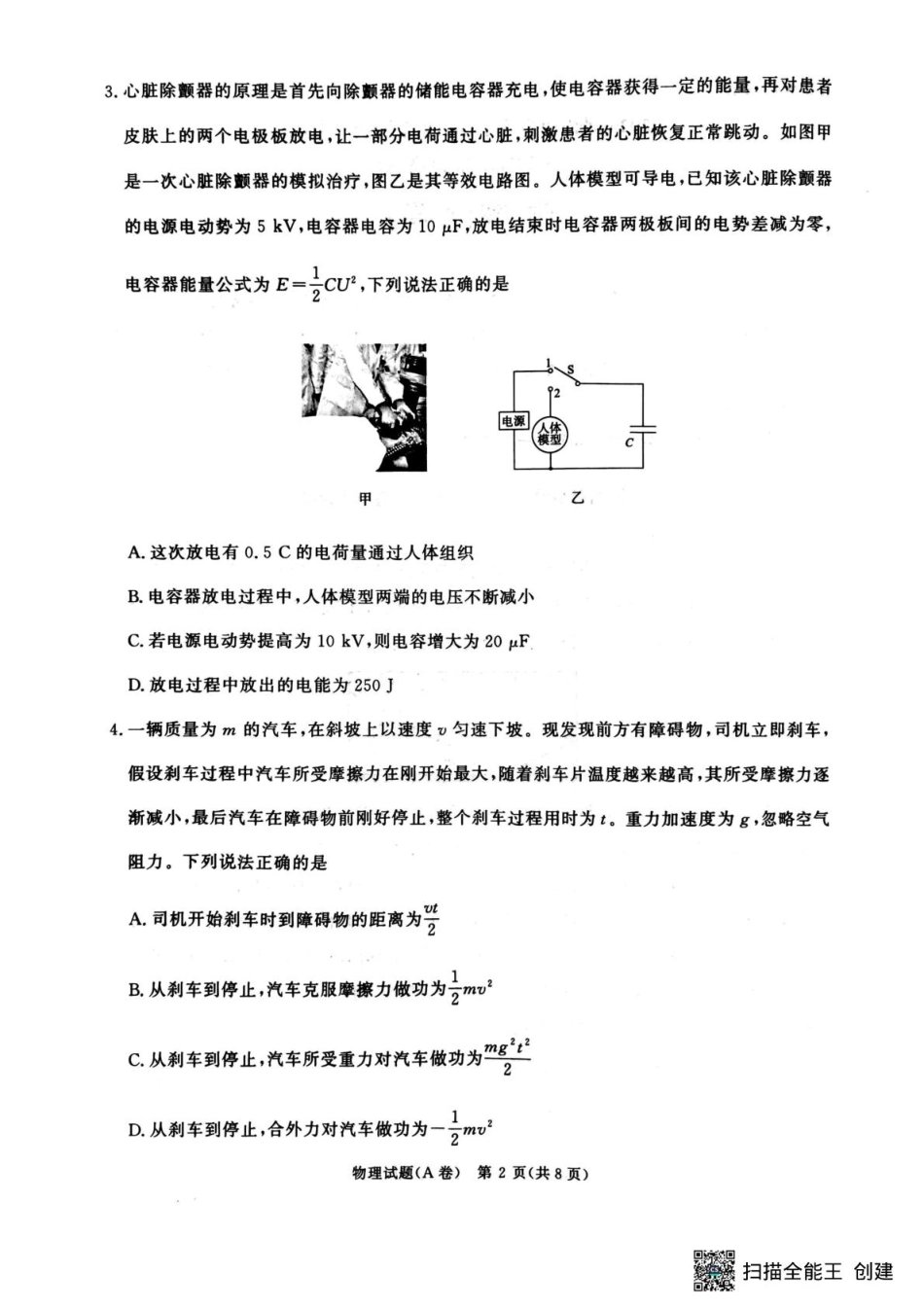 河南青桐鸣2026届高三上学期12月联考物理试卷.pdf_第2页