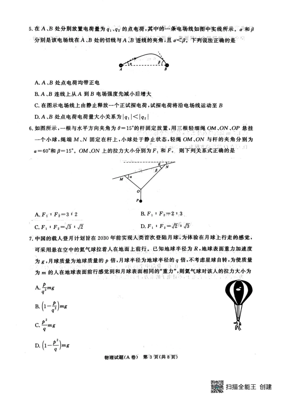 河南青桐鸣2026届高三上学期12月联考物理试卷.pdf_第3页