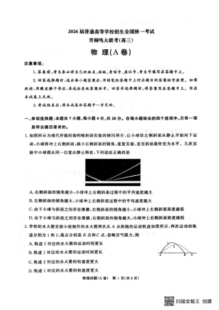 河南青桐鸣2026届高三上学期12月联考物理试卷.pdf