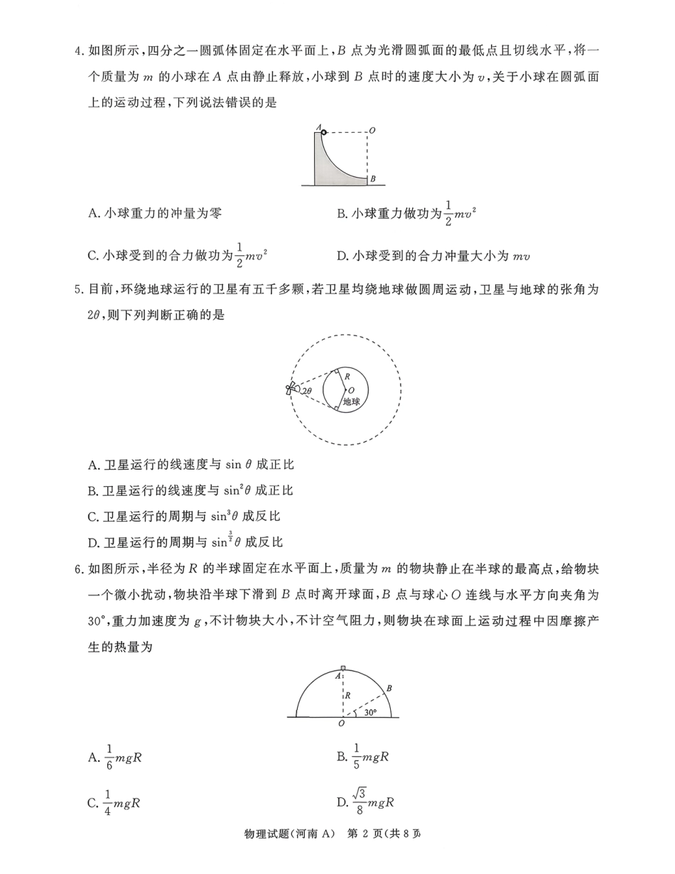 河南青桐鸣大联考高三11月期中考试物理试卷.pdf_第2页