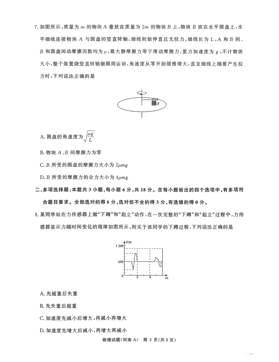 河南青桐鸣大联考高三11月期中考试物理试卷.pdf_第3页