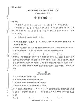 河南青桐鸣大联考高三11月期中考试物理试卷.pdf