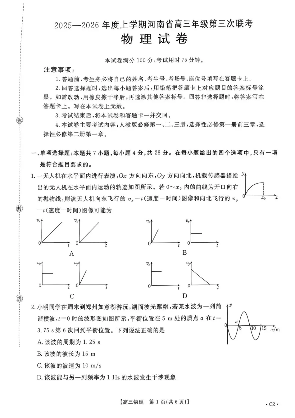 河南省2025—2026年度上学期高三年级第三次联考物理.pdf_第1页