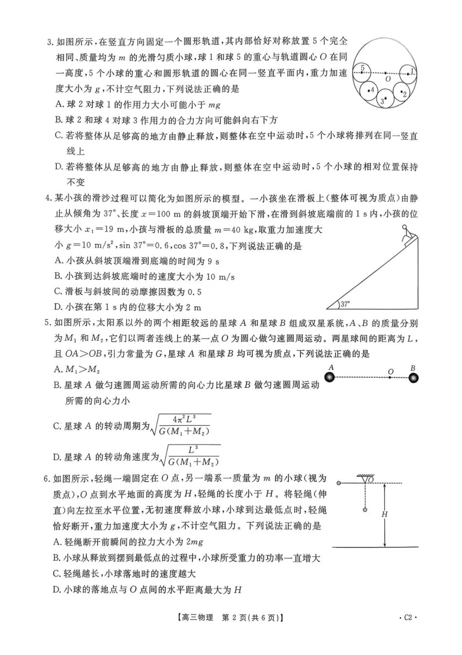 河南省2025—2026年度上学期高三年级第三次联考物理.pdf_第2页