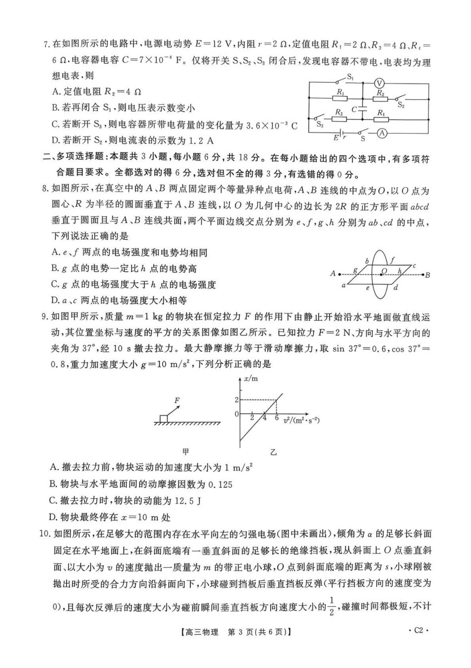 河南省2025—2026年度上学期高三年级第三次联考物理.pdf_第3页