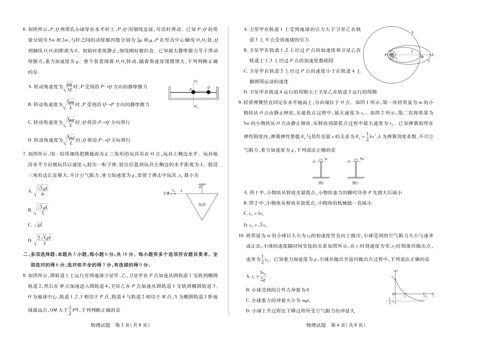 河南省2025-2026学年（上）高三年级天一小高考（一）物理.pdf_第2页