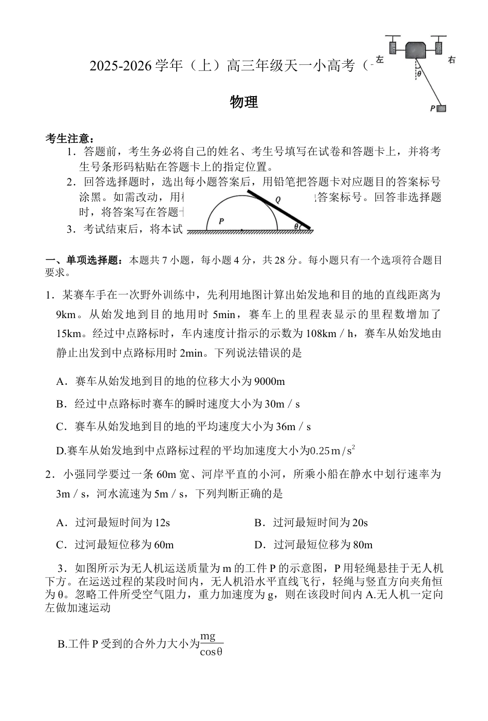 河南省2025-2026学年高三上学期10月期中联考物理试题.docx_第1页