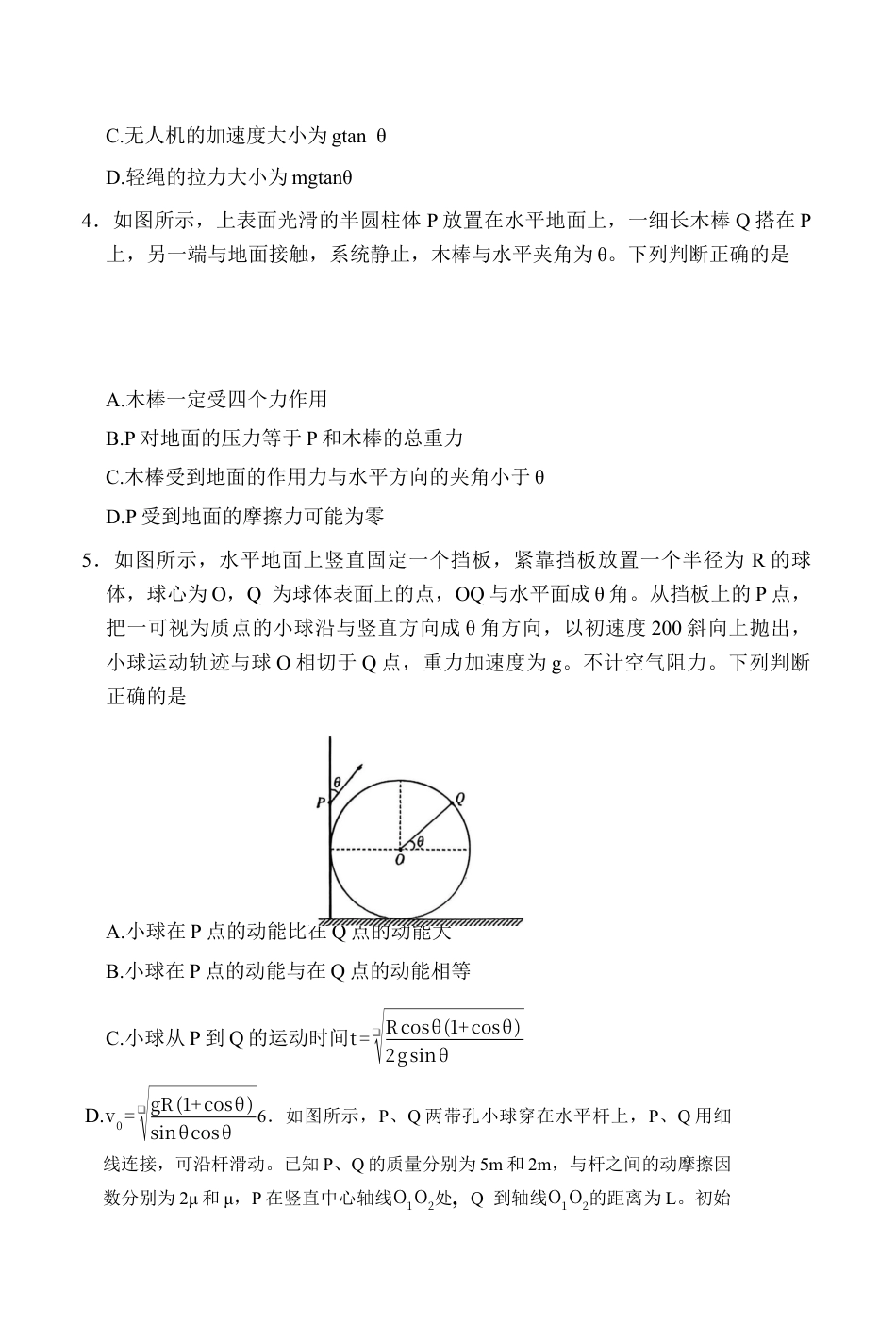 河南省2025-2026学年高三上学期10月期中联考物理试题.docx_第2页