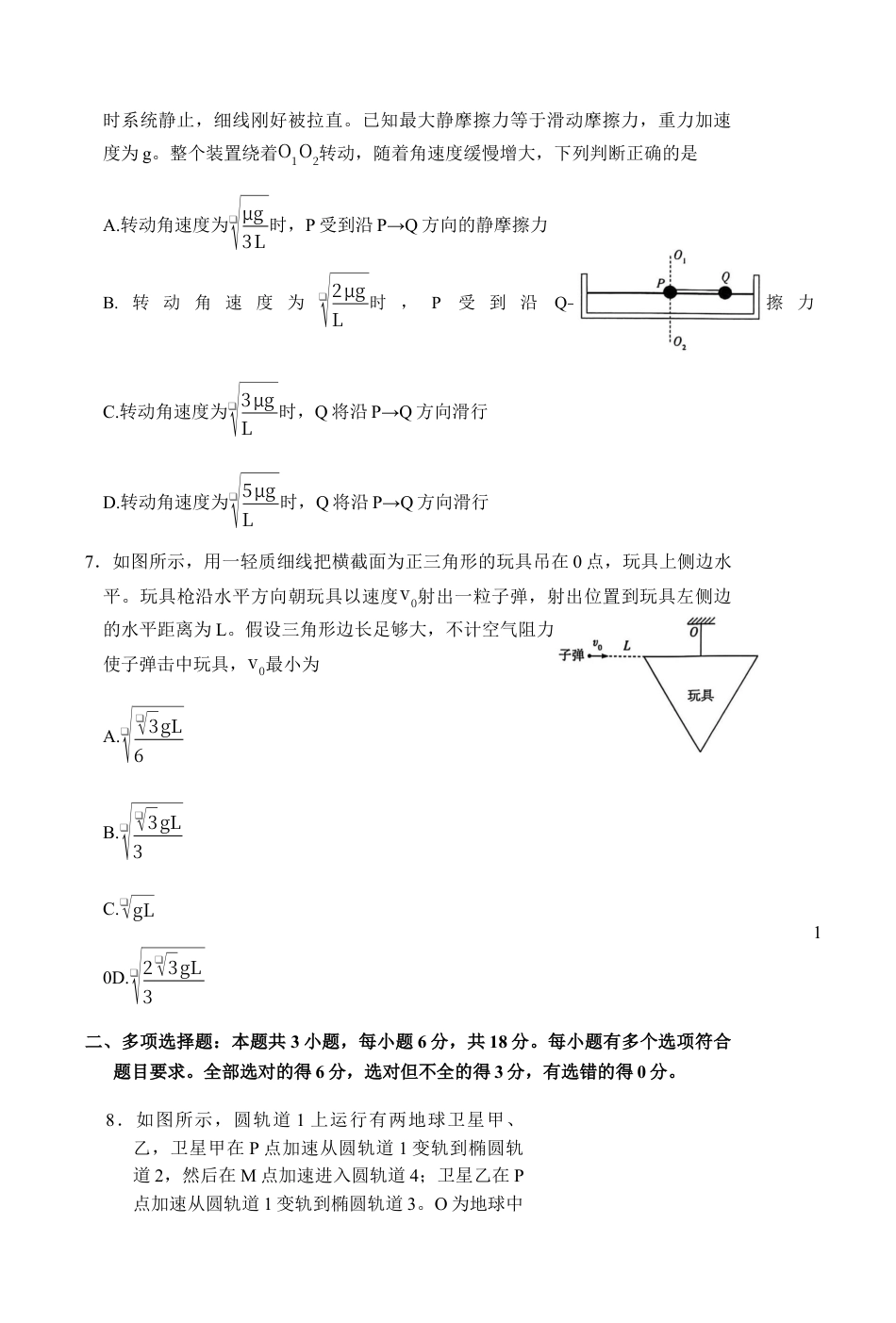 河南省2025-2026学年高三上学期10月期中联考物理试题.docx_第3页