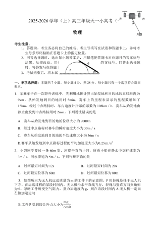 河南省2025-2026学年高三上学期10月期中联考物理试题.docx